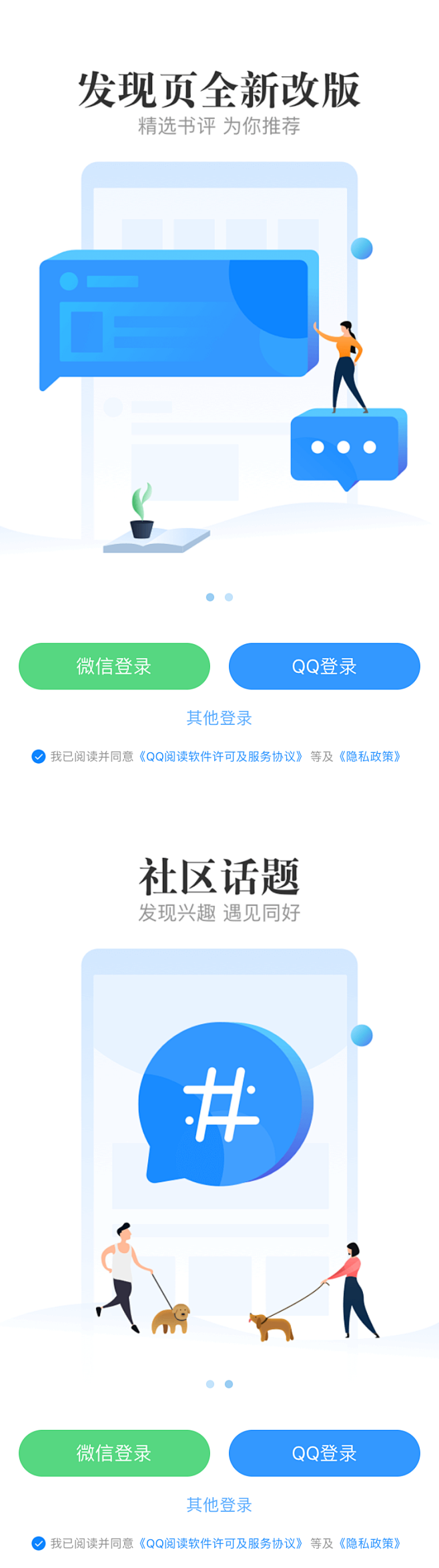 QQ阅读-引导页