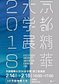 100家日本艺术院校的2018年毕业展