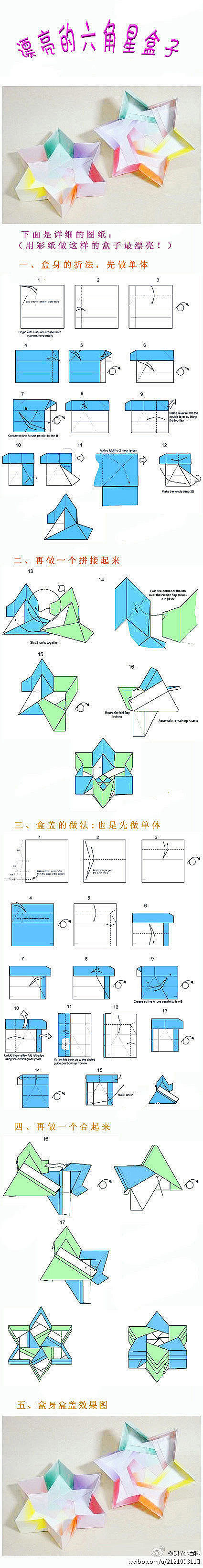折纸 折纸教程 六角星盒子~