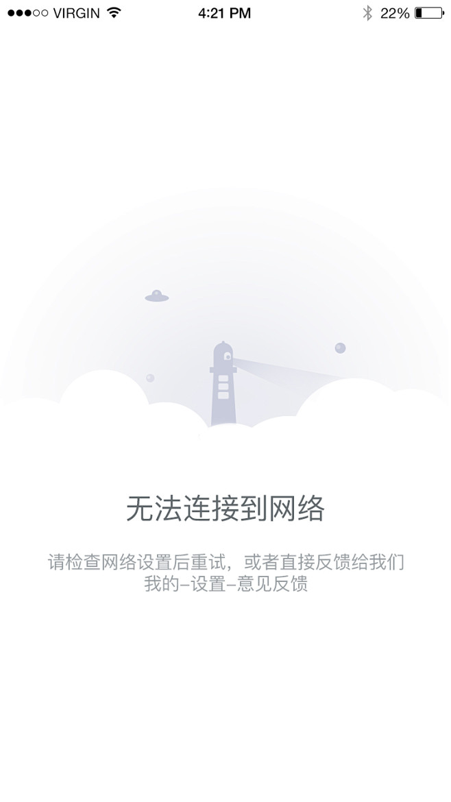 无网络状态