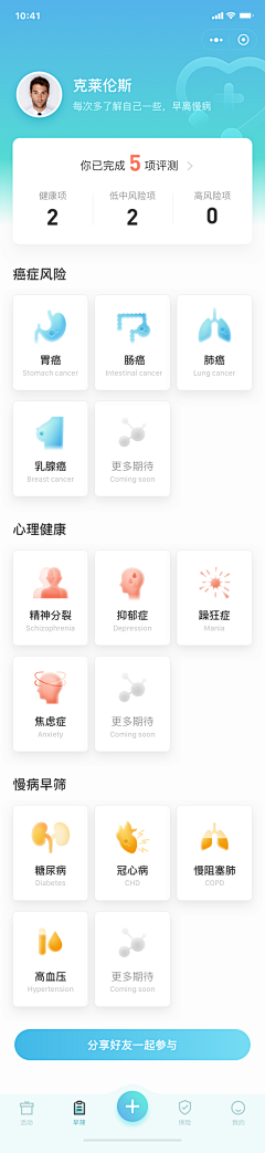 逮虾户1采集到APP—列表页