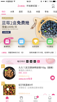 紫蓂采集到APP-首页