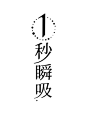 中文汉字字体设计