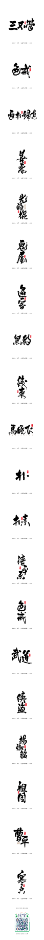 書法字记 · 贰拾伍-字体传奇网-中国首个字体品牌设计师交流网