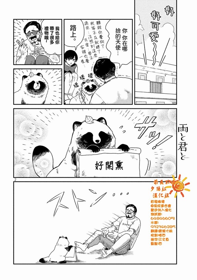 邂逅雨中貉第06话-邂逅雨中貉漫画-动漫...