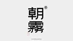 剑豪©采集到字体