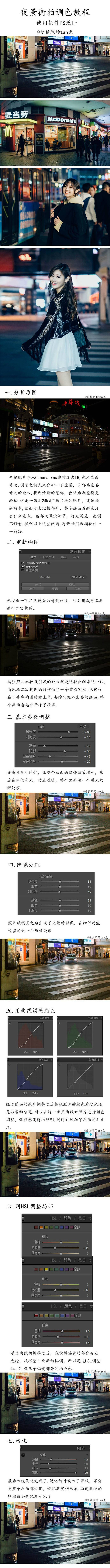 夜景街拍调色教程
