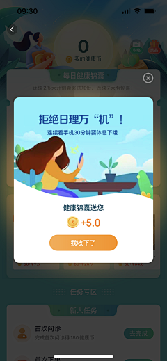 Big倩~采集到app签到