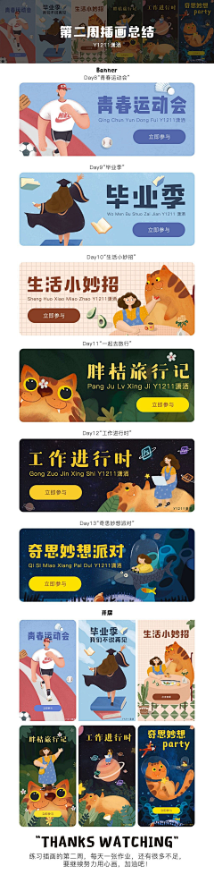 旋转的小番茄采集到banner