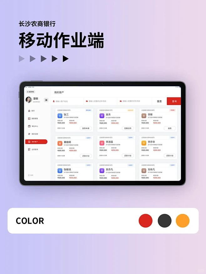 移动作业系统-PAD端APP界面设计 ｜...