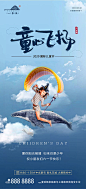 【源文件下载】 海报 地产 六一 儿童节 公历节日 儿童  女孩 鲸鱼 滑翔伞