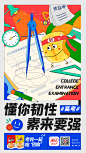 高考加油！15张各大品牌为高考助力的海报设计 采集@庄小七