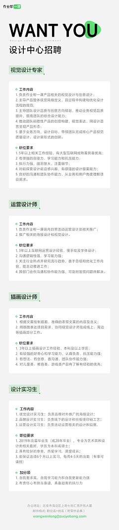 小小小小六啊采集到招聘