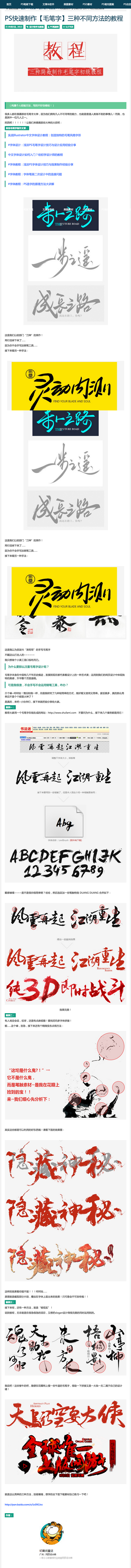 PS快速制作【毛笔字】三种不同方法的教程...