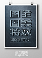 金属立体字特效模板PSD源文件下载 http://tuqtu.com/tupian/sucai/3764.html
 金属质感字体设计 大气字体特效设计 PS字体特效素材 金属字体 金属艺术字 厚重字体设计 广告字体特效制作 震撼字体效果 钢铁特效字体设计 促销艺术字设计 海报字体设计特效-原创设计/字体设计-高清PSD分层素材--图全图美-原创设计图库-精品设计素材 http://tuqtu.com/