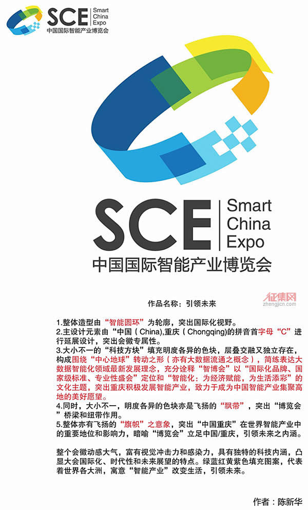 中国国际智能产业博览会徽标（LOGO）征...