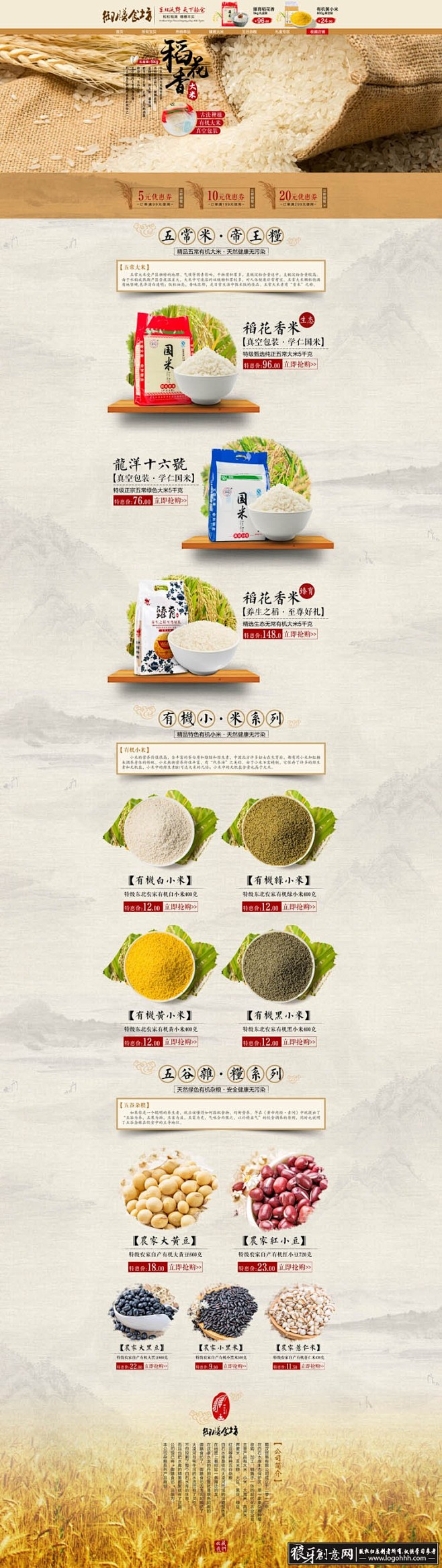 淘宝/电商 大米粮食店铺装修模板PSD ...