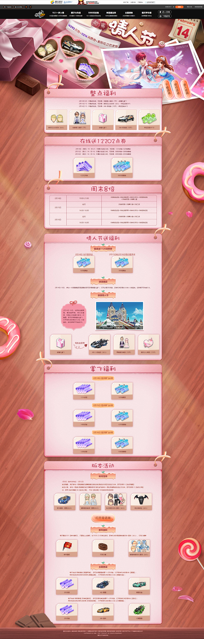 甜蜜情人节-QQ飞车官方网站-腾讯游戏-...