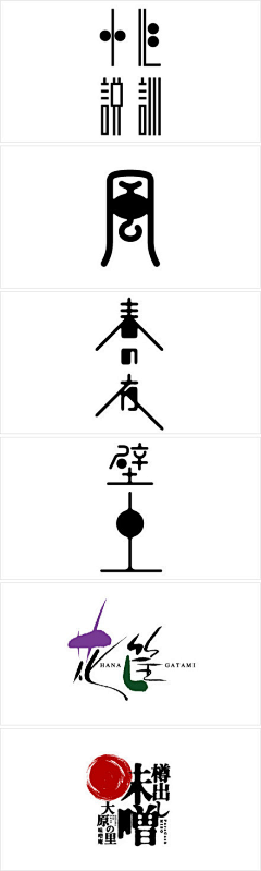 巭傤翴醷采集到字体设计