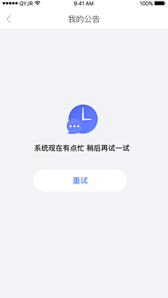 北歌-BG采集到APP UI-缺省页