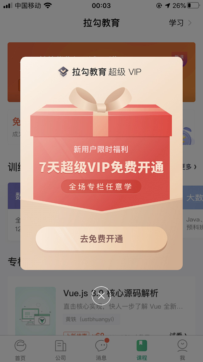 app弹窗-app运营弹窗-APP浮层弹...