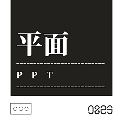 0825采集到平面-PPT