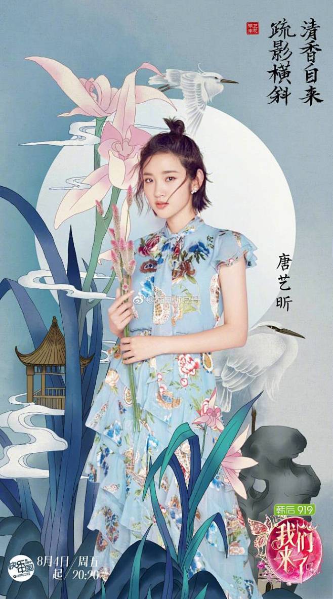 《歌手》第六季的中国风宣传海报，很美艳