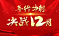 双十二红色喜庆海报PSD分层素材