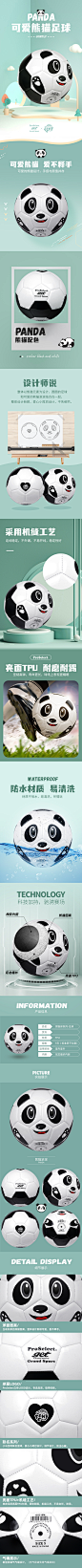 proselect专选 熊猫足球 详情页设计 天猫淘宝 平面设计