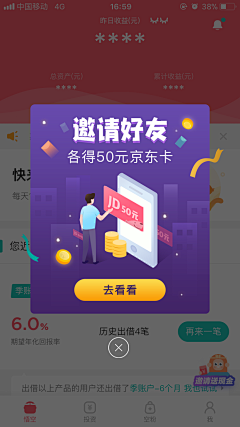 安安就叫安安采集到APP-弹窗