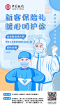 新客保险礼，暖心呵护你！ : 呵护健康，中国银行手机银行新客点击直领意外险。