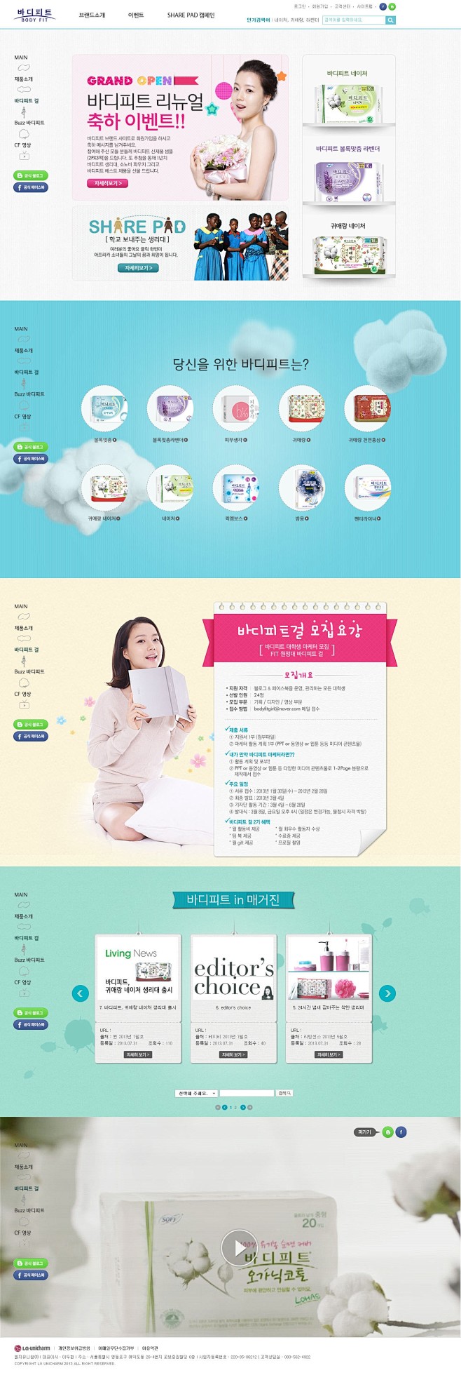 韩国女性卫生棉产品酷站。酷站截图欣赏-编...