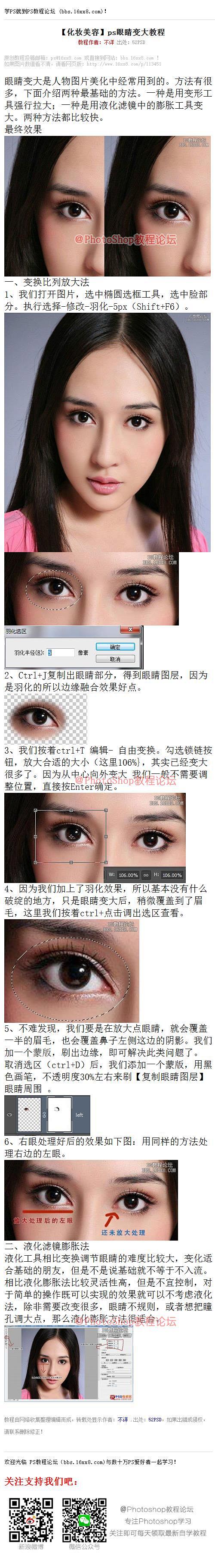 《ps眼睛变大教程》  眼睛变大是人物图...