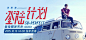 教小白从零开始设计出好看的BANNER（网易云音乐和虾米音乐BANNER简析） – 学UI网