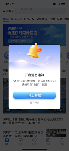 乾闼婆采集到app 弹窗