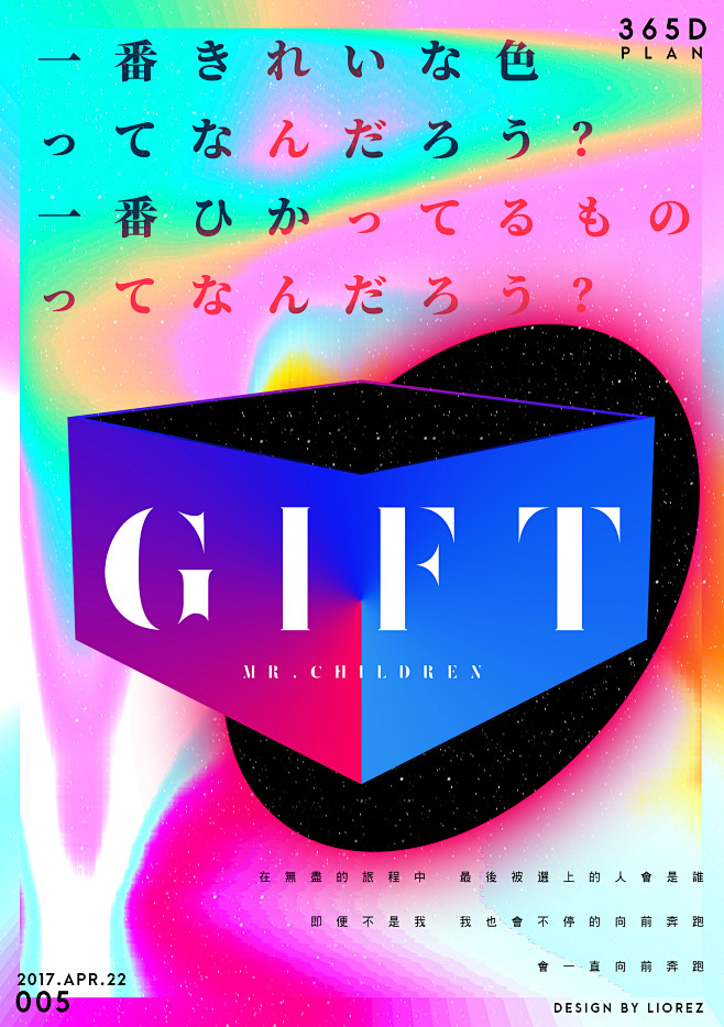 GIFT /  歌词海报 / 5