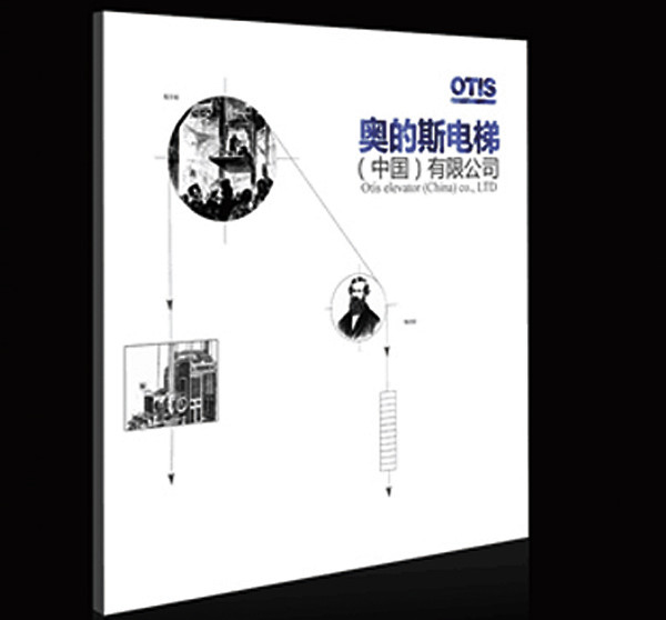 奥的斯电梯-其它-案例展示-北京画册设计...