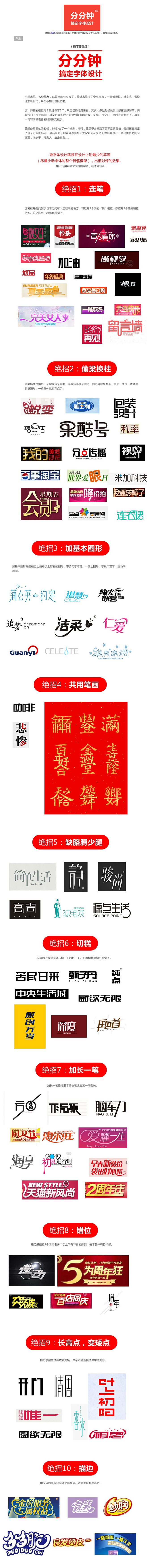 分分钟搞定字体设计（微字体设计）-设计经...