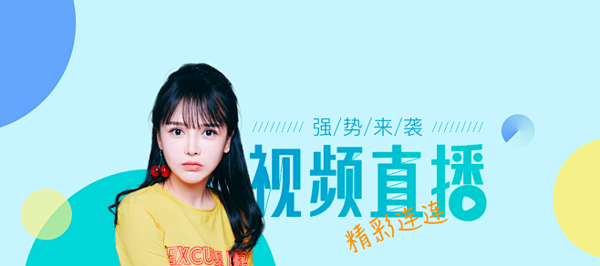 视频直播banner