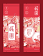 红中面条包装插画-古田路9号-品牌创意/版权保护平台