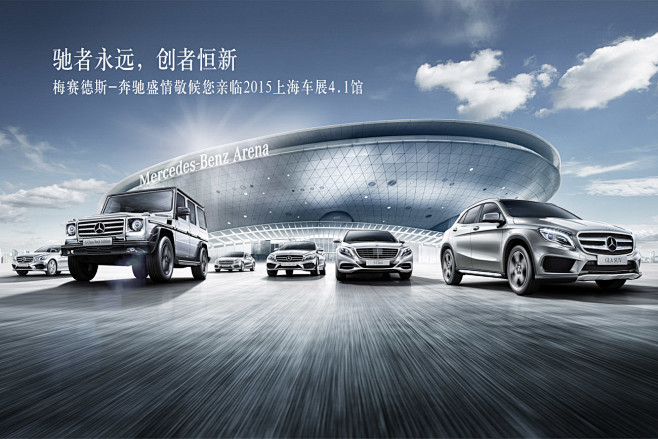 梅赛德斯-奔驰2015上海车展