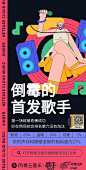 中文海报-版式设计-插画海报