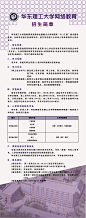 华东理工大学网络教育招生简章易拉宝