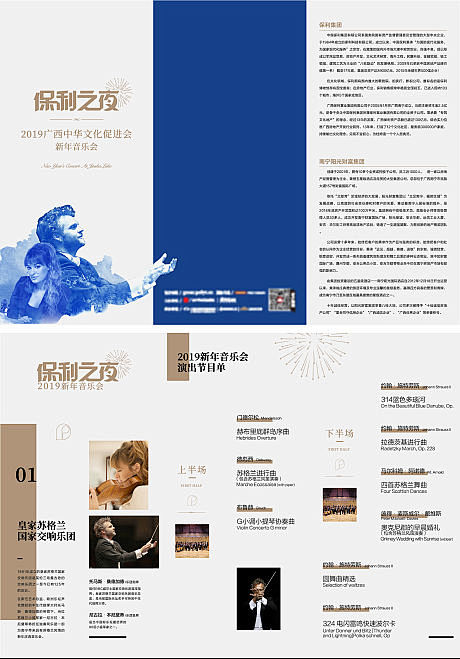 新年音乐会折页设计-源文件