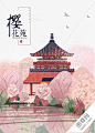 樱花，日式建筑，房地产插画背景