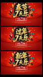 春节七天乐系列

春节七天乐 过年七天乐 新年七天乐 春节banner 新年banner 拜大年 新年 春节 鸡年