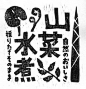 Gassan no Megumi Logo / Packege Yamagata Art Deirection & Design : 小板橋基希 Motoki Koitabashi