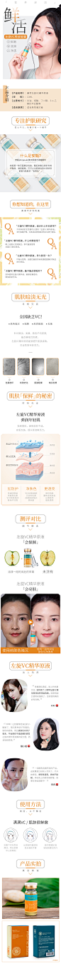 护肤品详情、身体乳详情、详情页设计、护肤品详情页、宝贝描述页、天猫详情页、淘宝详情页、电商设计、网页设计、左旋VC原液