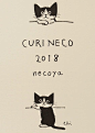 くりねこカレンダー2018 | necoya