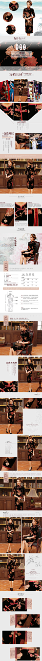 女装旗袍描述设计-淘宝天猫首页描述海报设计-云象_秀作品_刘成主页_我的联盟